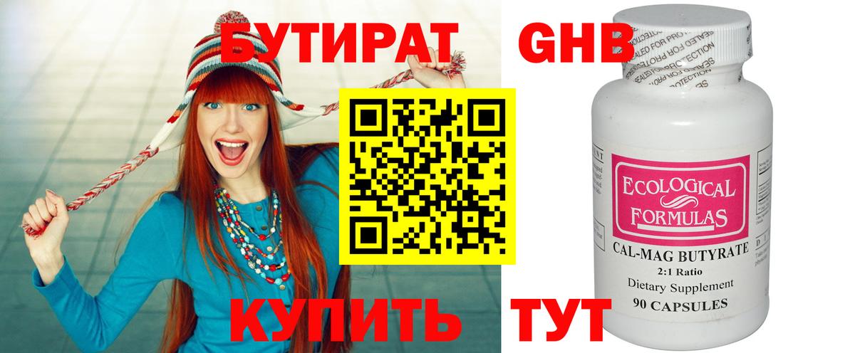 Кропоткин  Бутират GHB  Вход с VPN 