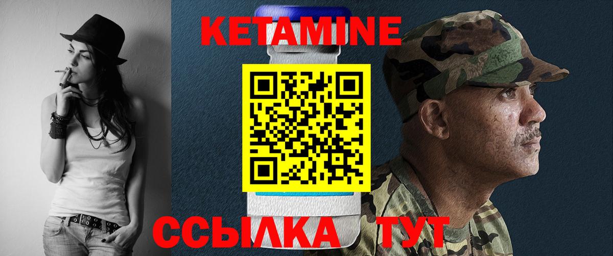 КЕТАМИН VHQ Кропоткин