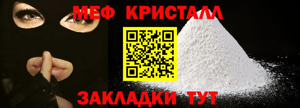 Мефедрон мука  закладка  Вход с VPN  Кропоткин  МЯУ-МЯУ кристаллы 