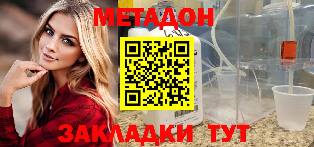 Метадон мёд  Вход с VPN  Кропоткин 