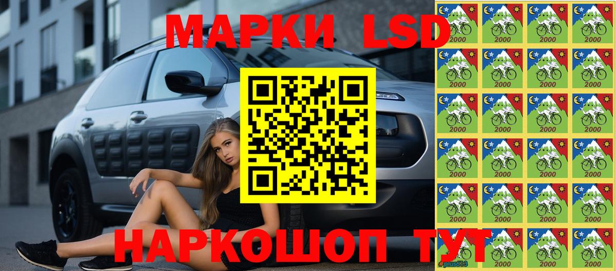 Марки 25I-NBOMe 1500мкг Кропоткин