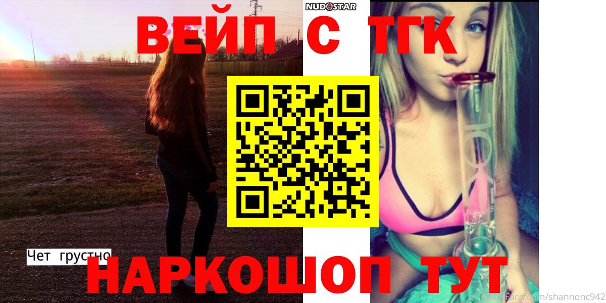 ТГК жижа  Вход с VPN  Кропоткин  цены   ТГК THC oil 